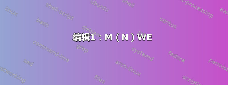 编辑1：M（N）WE