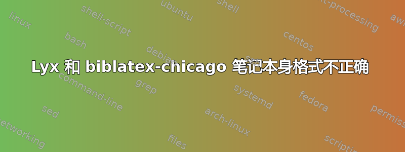 Lyx 和 biblatex-chicago 笔记本身格式不正确