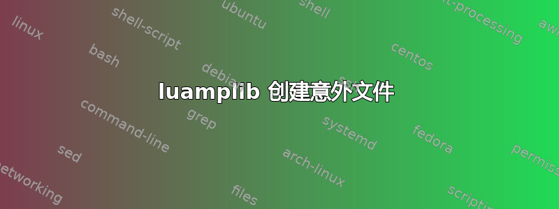 luamplib 创建意外文件