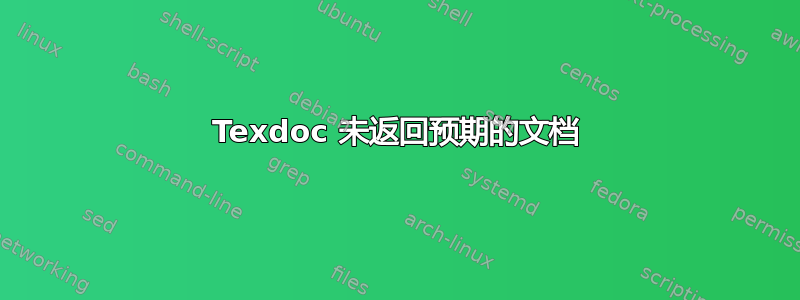 Texdoc 未返回预期的文档