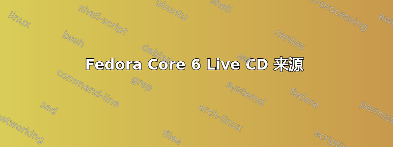 Fedora Core 6 Live CD 来源