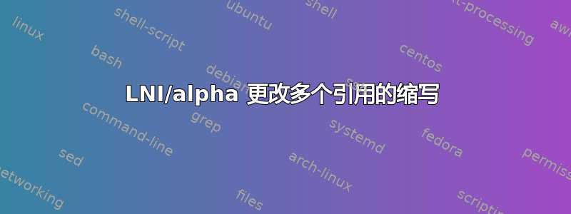 LNI/alpha 更改多个引用的缩写