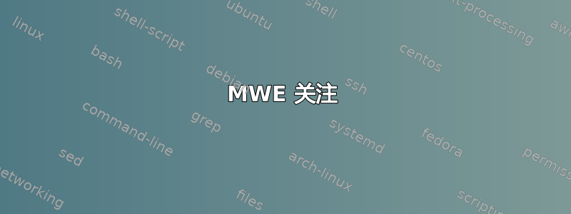 MWE 关注