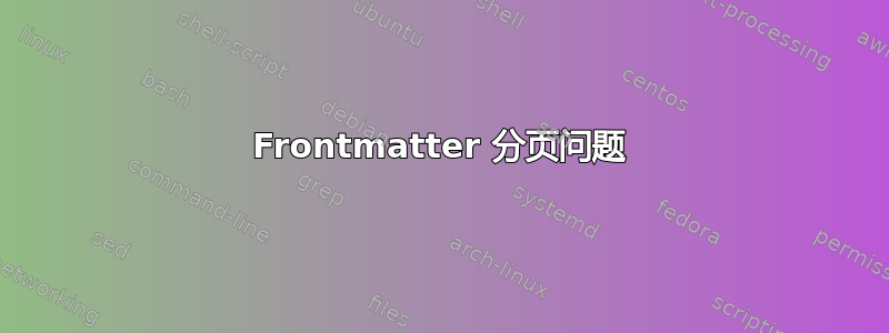 Frontmatter 分页问题