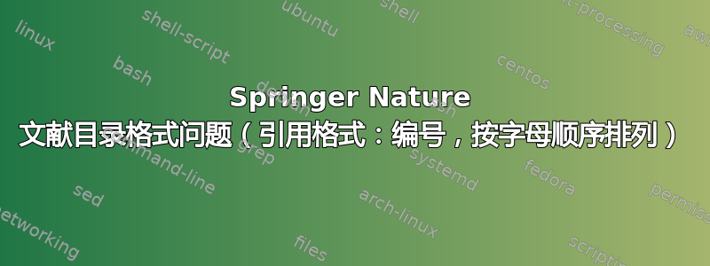 Springer Nature 文献目录格式问题（引用格式：编号，按字母顺序排列）