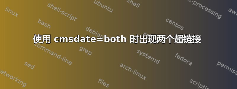 使用 cmsdate=both 时出现两个超链接