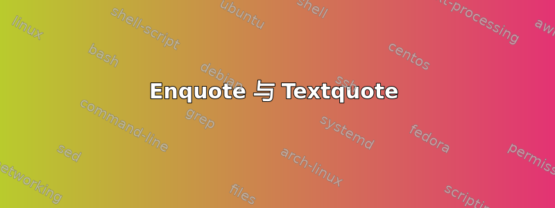 Enquote 与 Textquote