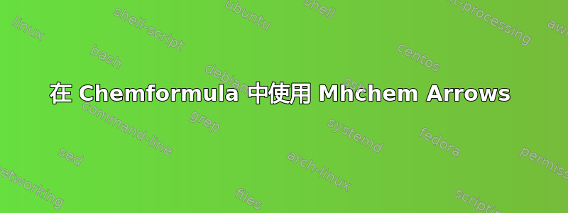 在 Chemformula 中使用 Mhchem Arrows