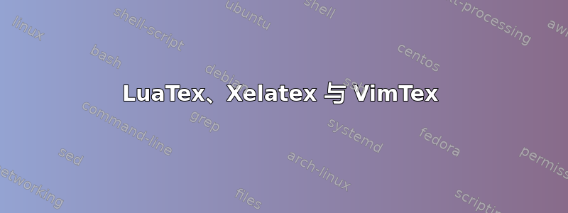 LuaTex、Xelatex 与 VimTex