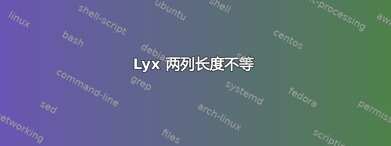Lyx 两列长度不等