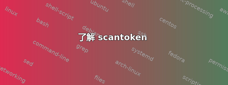 了解 scantoken