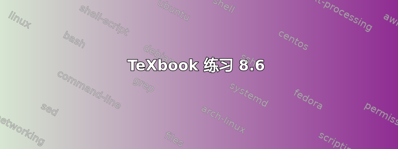 TeXbook 练习 8.6