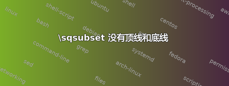 \sqsubset 没有顶线和底线