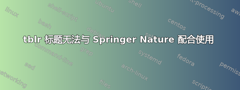 tblr 标题无法与 Springer Nature 配合使用