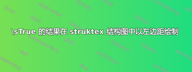 \sTrue 的结果在 struktex 结构图中以左边距绘制