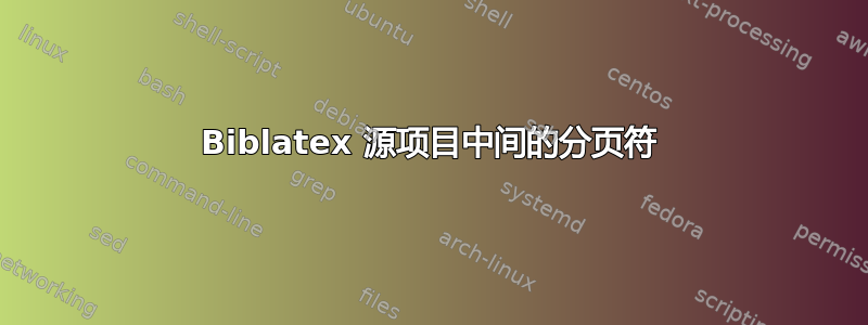 Biblatex 源项目中间的分页符