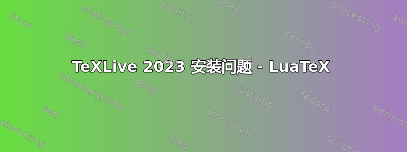 TeXLive 2023 安装问题 - LuaTeX