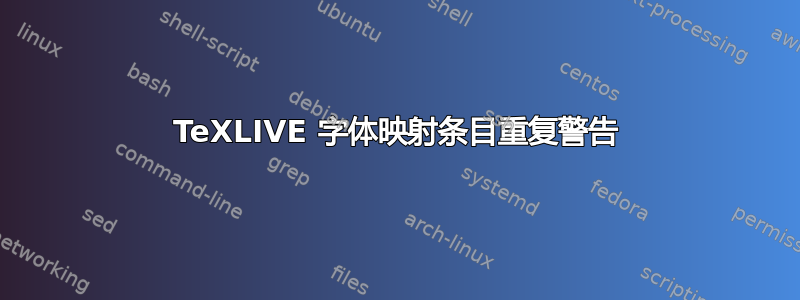 TeXLIVE 字体映射条目重复警告