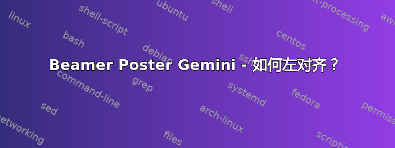 Beamer Poster Gemini - 如何左对齐？