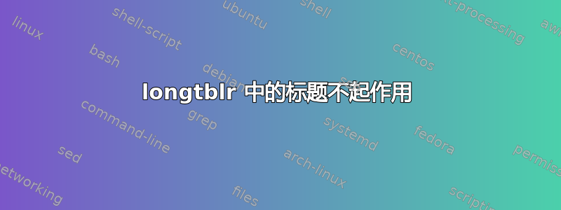 longtblr 中的标题不起作用