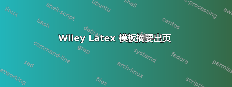 Wiley Latex 模板摘要出页