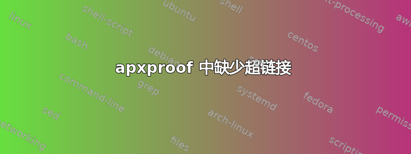 apxproof 中缺少超链接