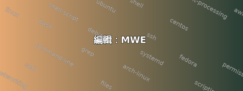 編輯：MWE