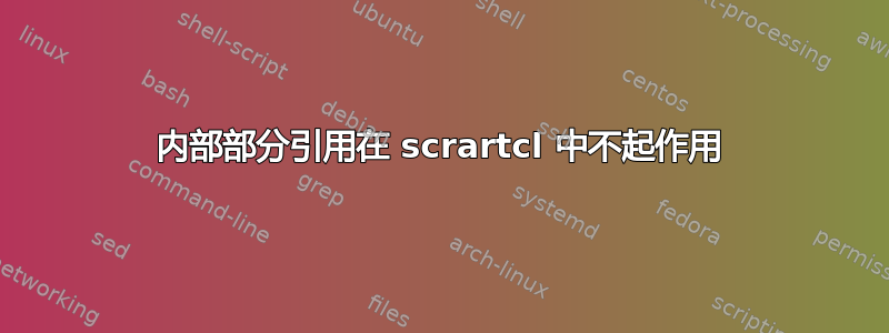 内部部分引用在 scrartcl 中不起作用