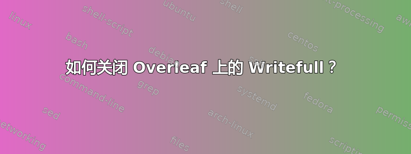 如何关闭 Overleaf 上的 Writefull？