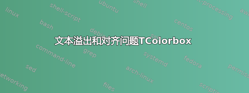 文本溢出和对齐问题TColorbox