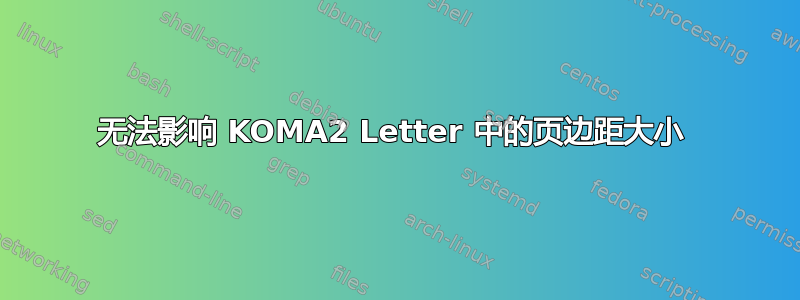 无法影响 KOMA2 Letter 中的页边距大小 