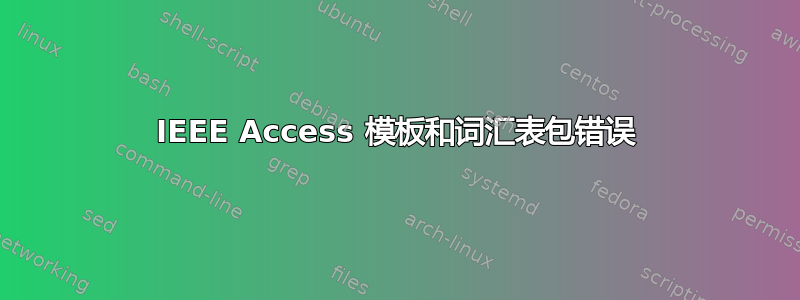 IEEE Access 模板和词汇表包错误