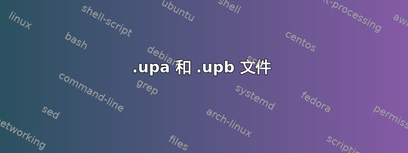 .upa 和 .upb 文件