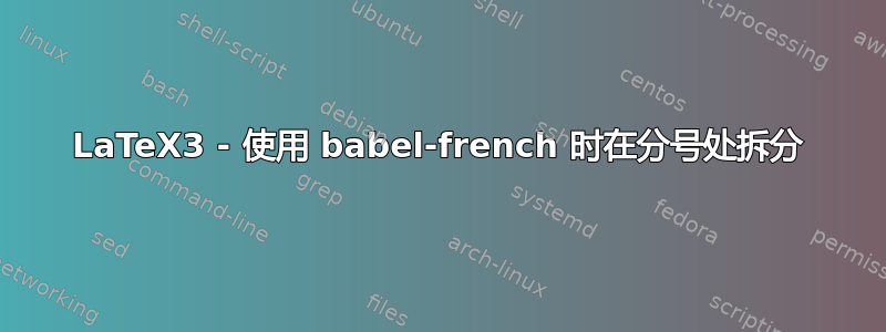 LaTeX3 - 使用 babel-french 时在分号处拆分