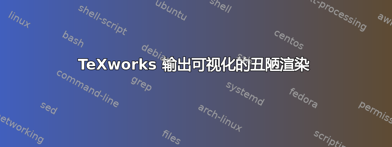 TeXworks 输出可视化的丑陋渲染