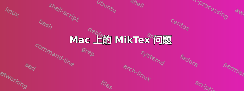 Mac 上的 MikTex 问题