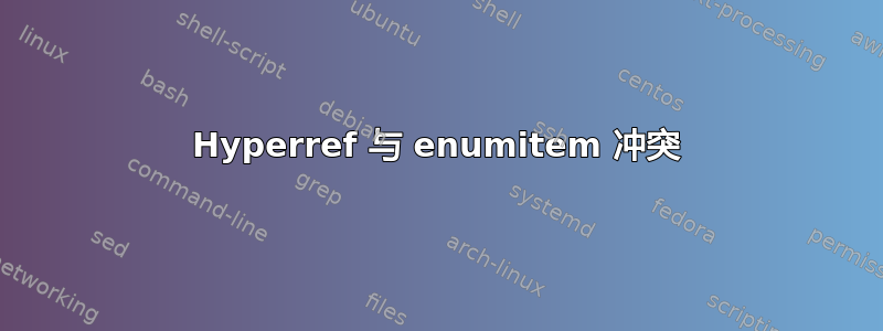 Hyperref 与 enumitem 冲突