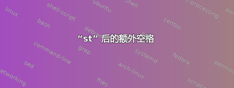 “st” 后的额外空格