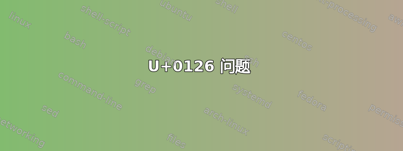 U+0126 问题