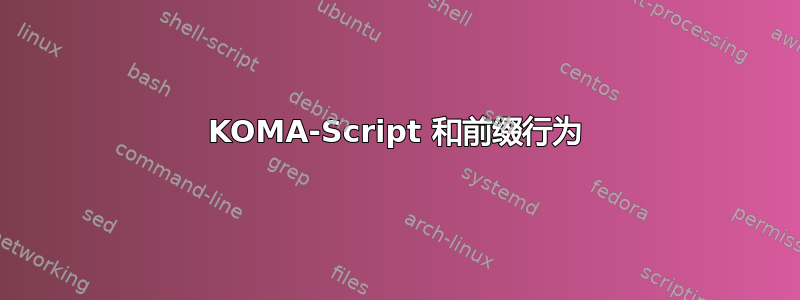 KOMA-Script 和前缀行为