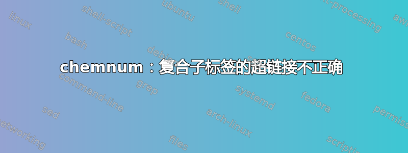 chemnum：复合子标签的超链接不正确