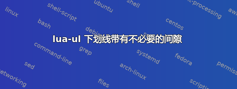 lua-ul 下划线带有不必要的间隙