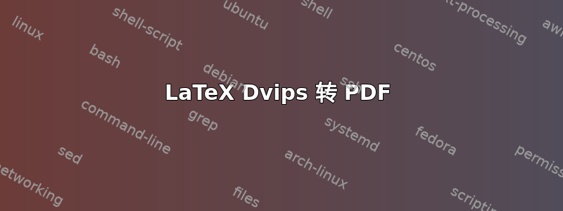 LaTeX Dvips 转 PDF