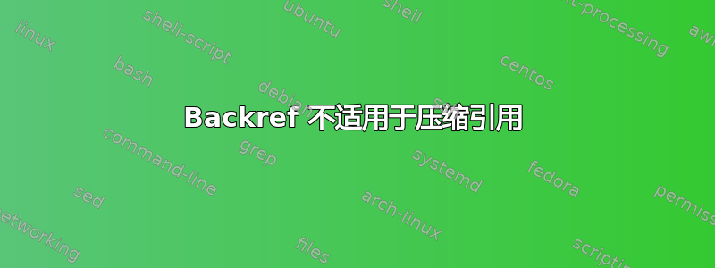 Backref 不适用于压缩引用