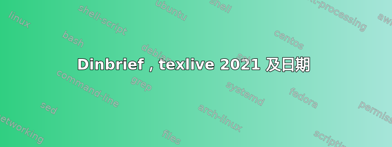 Dinbrief，texlive 2021 及日期