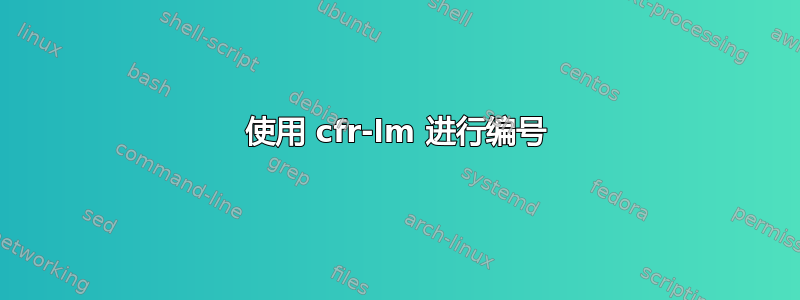 使用 cfr-lm 进行编号