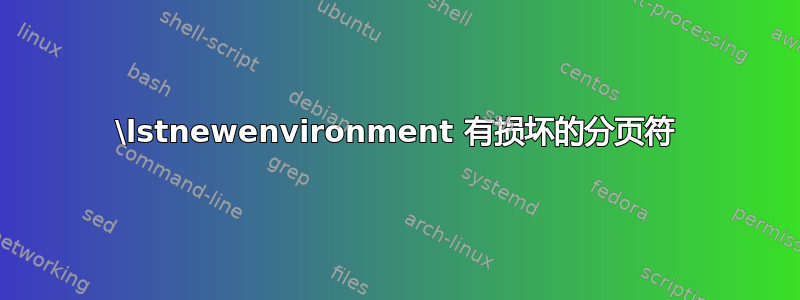 \lstnewenvironment 有损坏的分页符