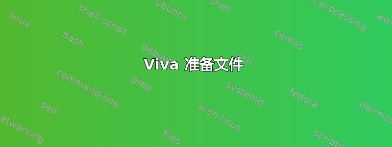 Viva 准备文件