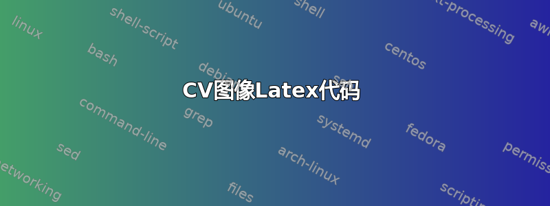 CV图像Latex代码