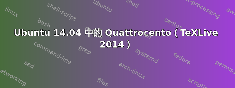 Ubuntu 14.04 中的 Quattrocento（TeXLive 2014）